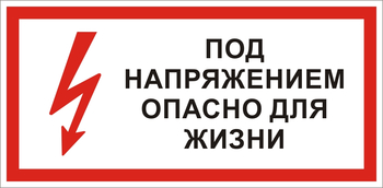 S28 Под напряжением. опасно для жизни - Знаки безопасности - Знаки по электробезопасности - . Магазин Znakstend.ru